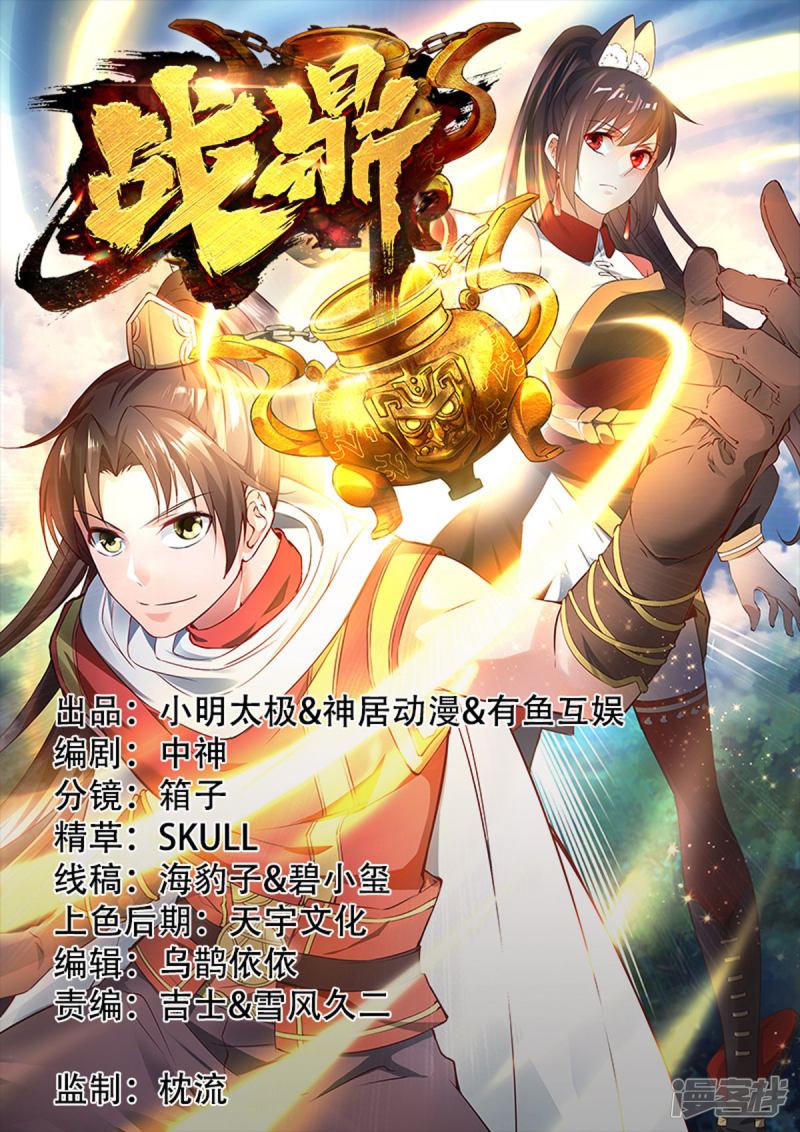Zhang Ding Chapter 09 Gambar 1